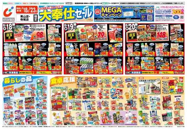 2026年8月18日〜23日まで8/18号new-1