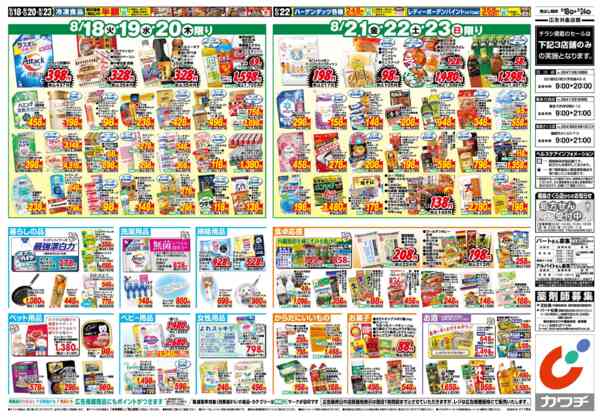 2026年8月18日〜24日まで8/18号-2