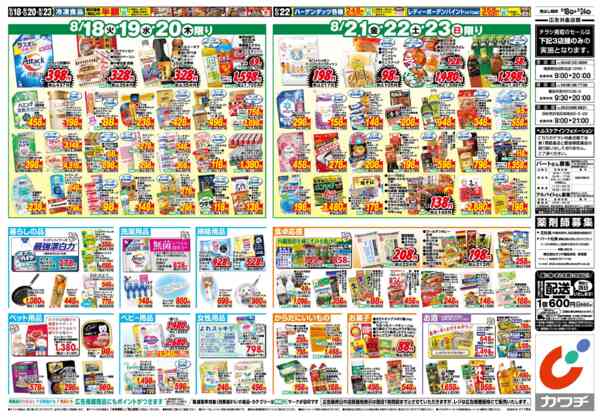2026年8月18日〜24日まで8/18号-2