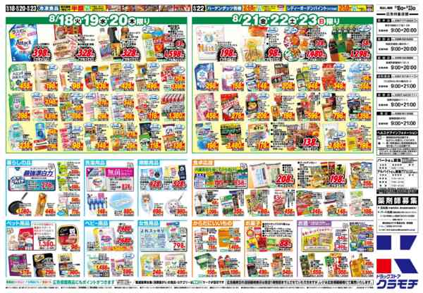 2026年8月18日〜23日まで8/18号-2