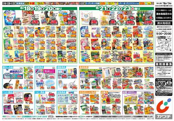 2026年8月18日〜24日まで8/18号-2