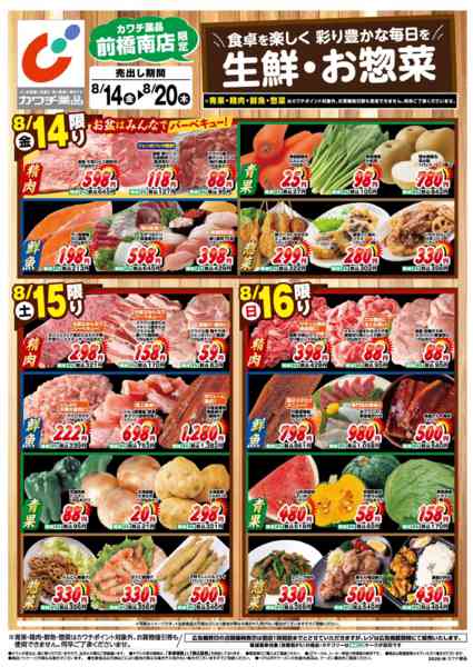 2026年8月14日〜20日まで8/14号new-1