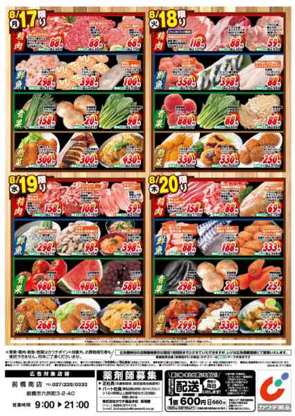 2026年8月14日〜20日まで8/14号new-2
