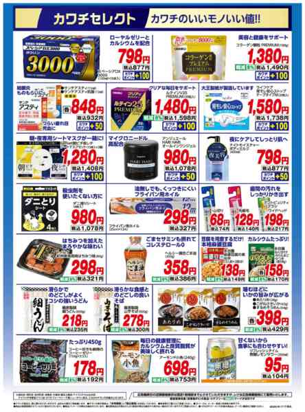 2026年8月16日〜31日までWEB限定お買得チラシ！-2