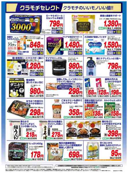 2026年8月16日〜31日までWEB限定お買得チラシ！-2