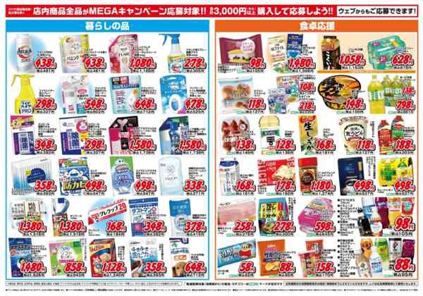 2026年8月16日〜10月15日までMEGAキャンペーン開催中！-2