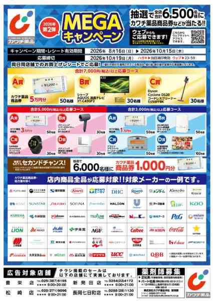 2026年8月21日〜24日まで8/21号-2