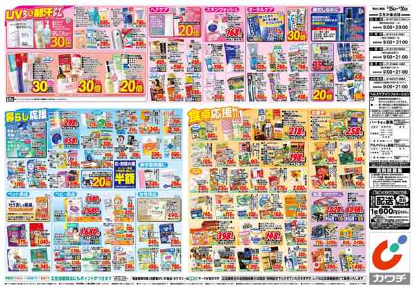 2026年8月25日〜30日まで8/25号-2