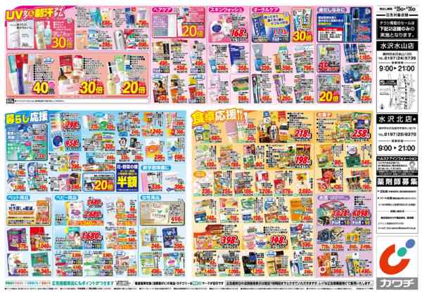 2026年8月25日〜30日まで8/25号-2