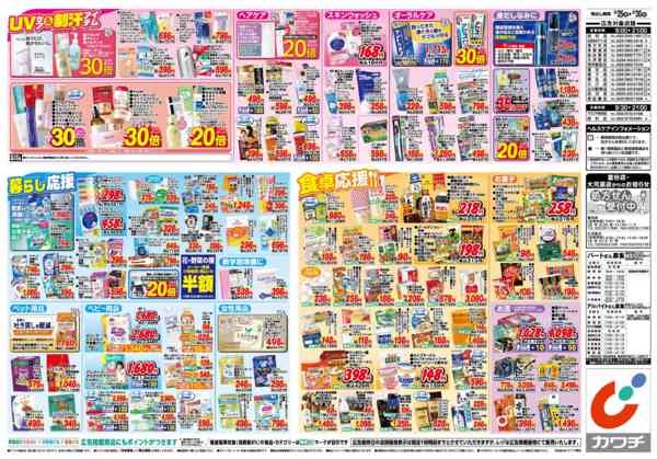 2026年8月25日〜30日まで8/25号-2
