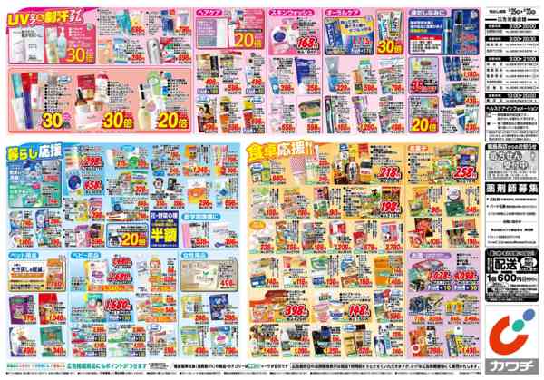 2026年8月25日〜30日まで8/25号-2