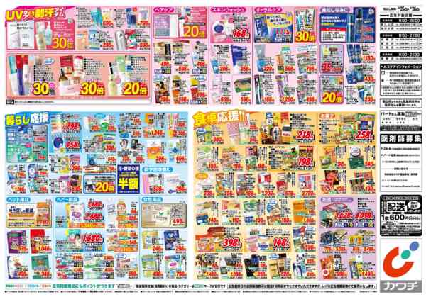 2026年8月25日〜30日まで8/25号-2