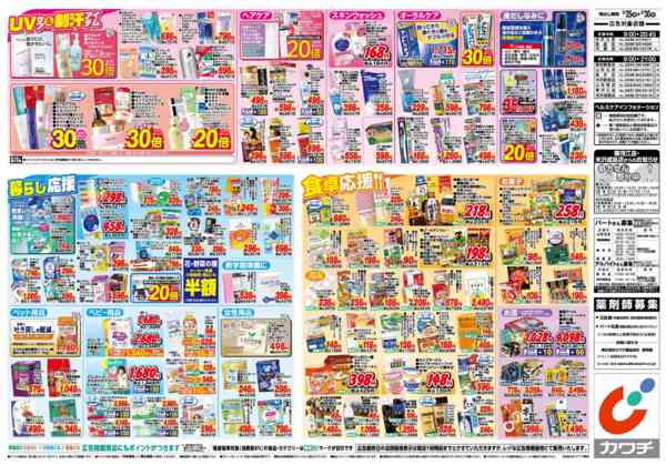 2026年8月25日〜30日まで8/25号-2
