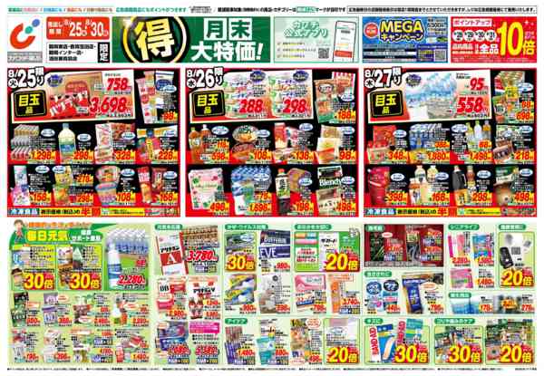 2026年8月25日〜30日まで8/25号-1