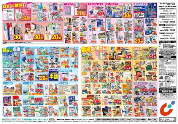 2026年8月25日〜30日まで8/25号-2