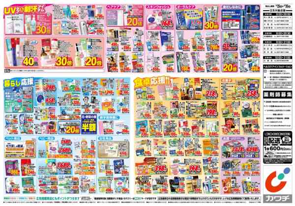 2026年8月25日〜30日まで8/25号-2