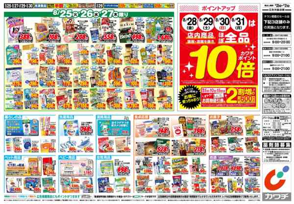 2026年8月25日〜31日まで8/25号-2
