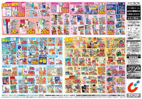 2026年8月25日〜30日まで8/25号-2