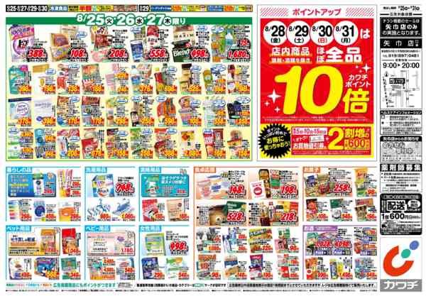 2026年8月25日〜31日まで8/25号-2