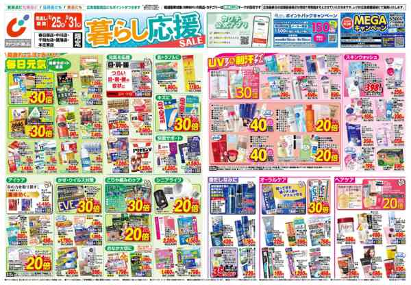 2026年8月25日〜31日まで8/25号-1