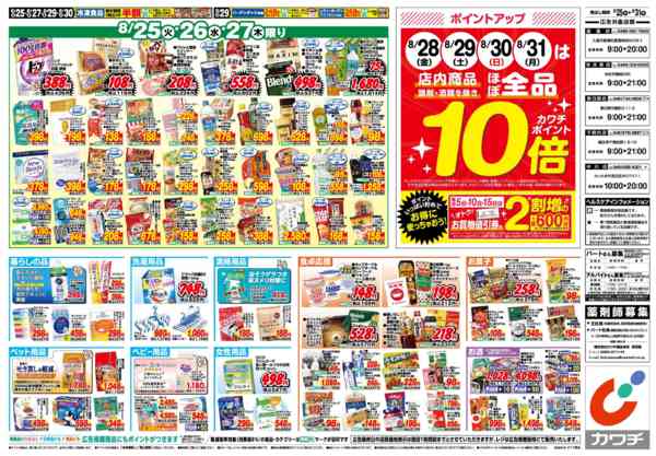 2026年8月25日〜31日まで8/25号-2