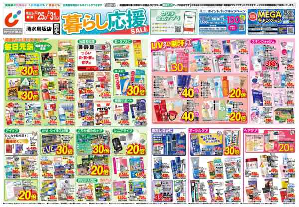 2026年8月25日〜31日まで8/25号-1