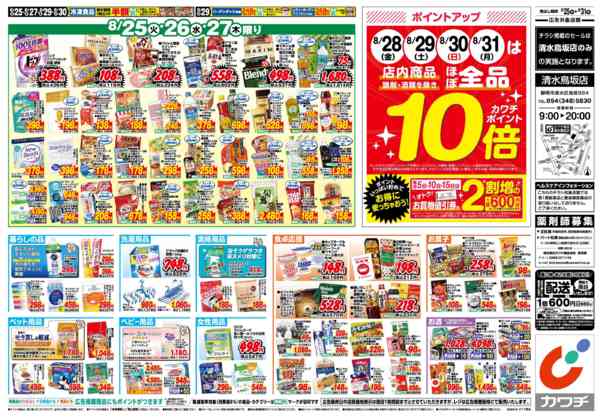 2026年8月25日〜31日まで8/25号-2