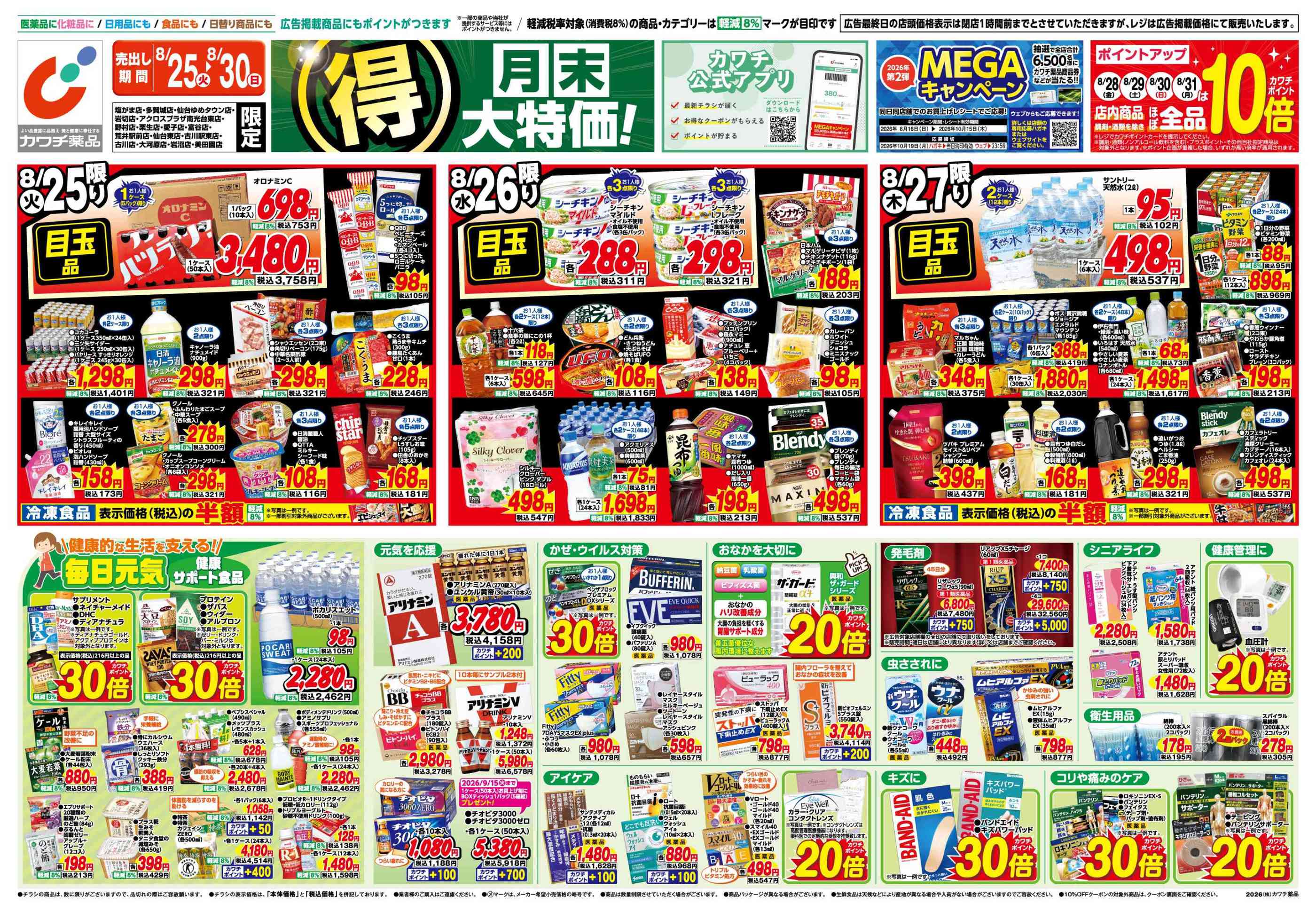カワチ 薬品 仙台 東 店
