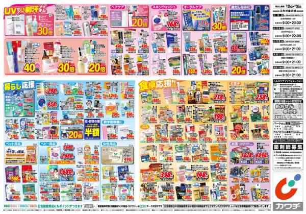 2026年8月25日〜30日まで8/25号-2