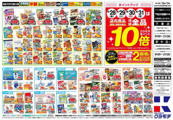 2026年8月25日〜31日まで8/25号-2