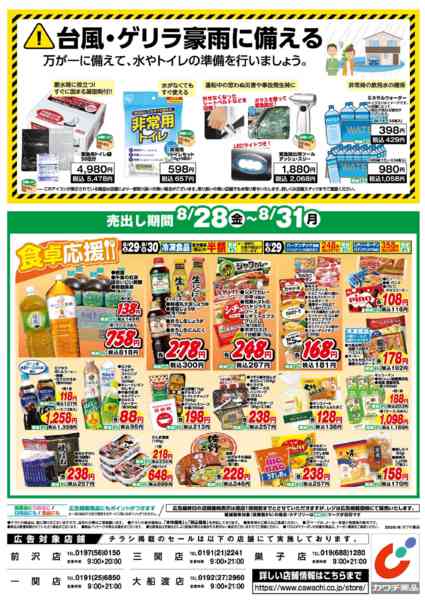 2026年8月28日〜31日まで8/28号new-2