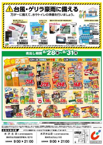 2026年8月28日〜31日まで8/28号new-2