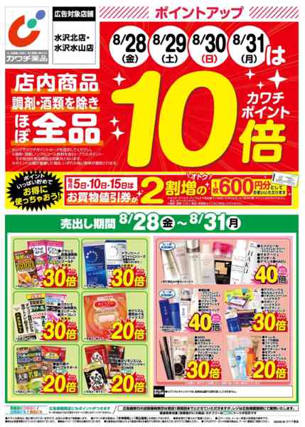 2026年8月28日〜31日まで8/28号new-1