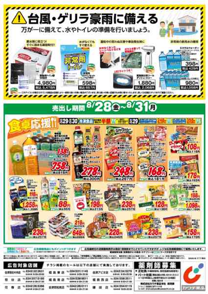 2026年8月28日〜31日まで8/28号new-2