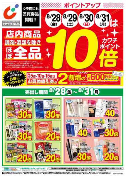 2026年8月28日〜31日まで8/28号new-1