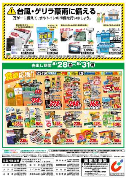 2026年8月28日〜31日まで8/28号new-2