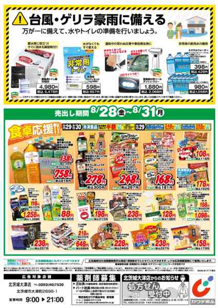 2026年8月28日〜31日まで8/28号-2