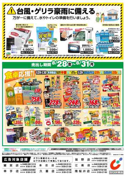 2026年8月28日〜31日まで8/28号new-2