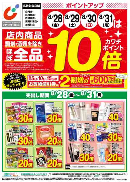 2026年8月28日〜31日まで8/28号new-1