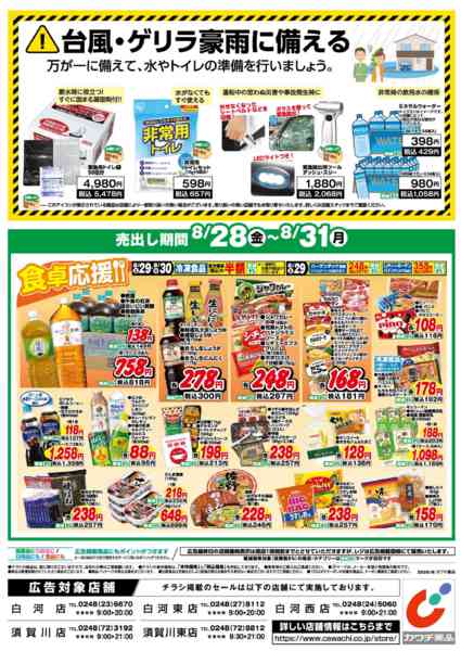 2026年8月28日〜31日まで8/28号new-2