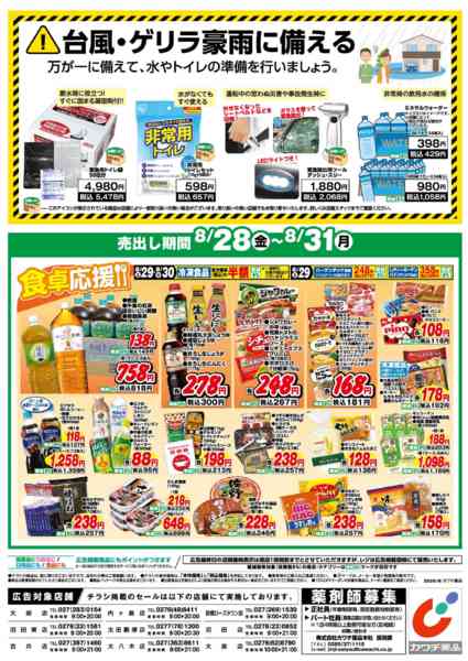 2026年8月28日〜31日まで8/28号new-2