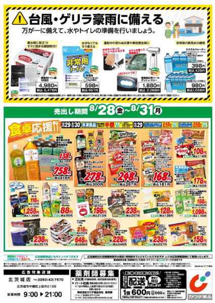 2026年8月28日〜31日まで8/28号-2