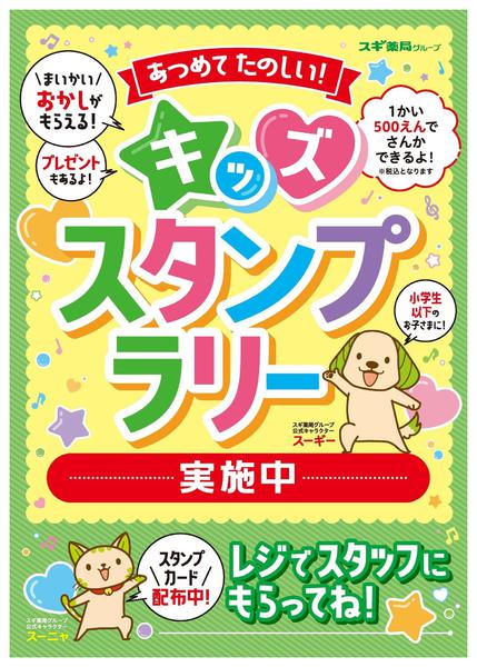 2026年8月1日〜31日まで★キッズスタンプラリー実施中！★-1