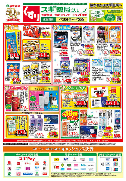 2026年7月28日〜8月3日までチラシのご案内-2