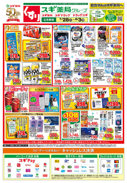 2026年7月28日〜8月3日までチラシのご案内-2