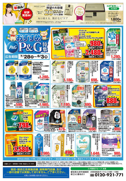 2026年7月28日〜8月3日までチラシのご案内-3