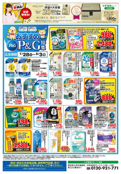 2026年7月28日〜8月3日までチラシのご案内-3