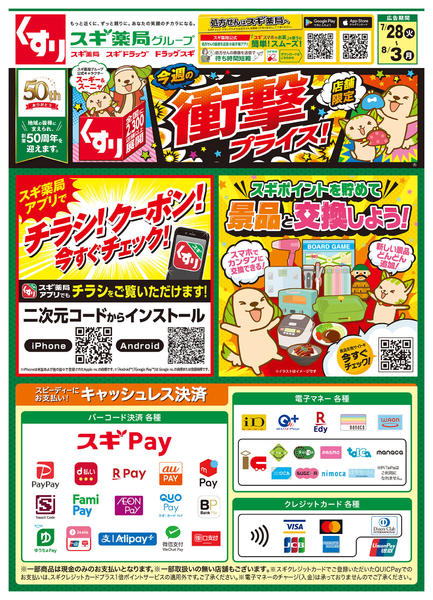 2026年7月28日〜8月3日までチラシのご案内-2