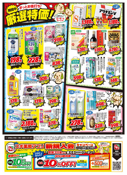 2026年7月28日〜8月3日までチラシのご案内-3