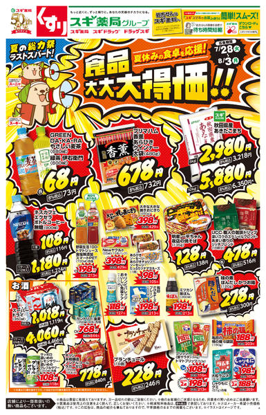 2026年7月28日〜8月3日までチラシのご案内-1